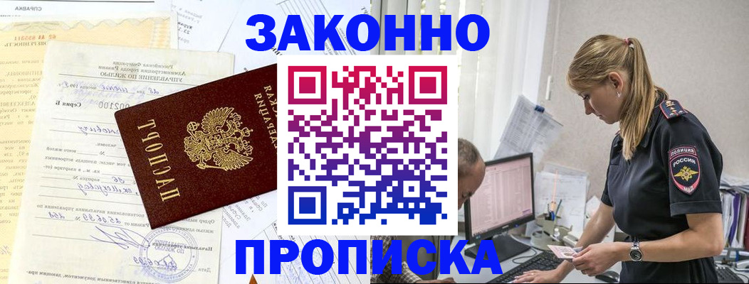 прописка от собственника в Карабаново